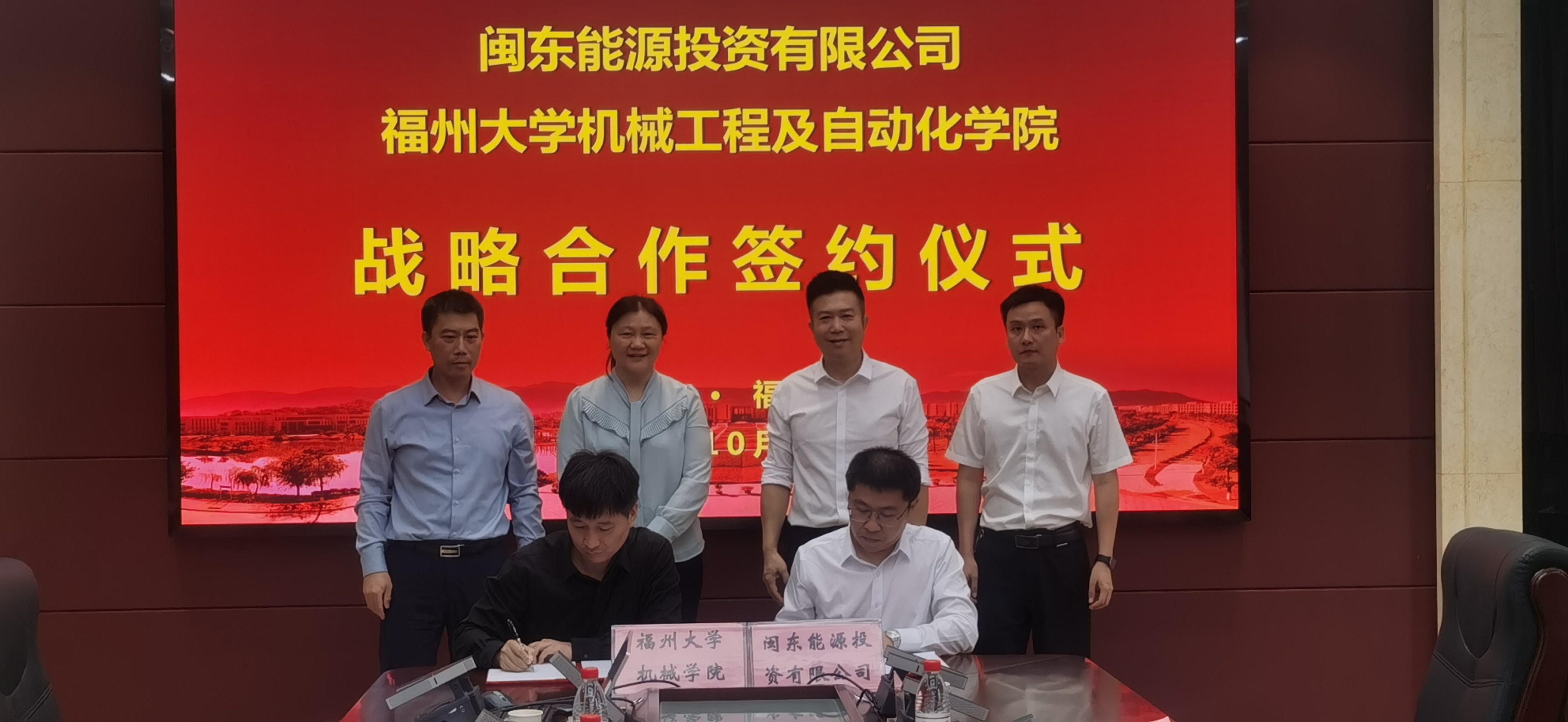 宁德市问鼎国际官网公司下属企业闽东能源公司与福州大学机械工程及自动学院签订战略合作框架协议