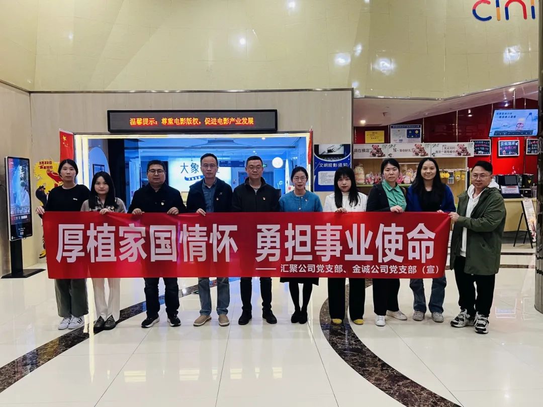 市问鼎国际官网公司下属企业联合开展“厚植家国情怀 勇担事业使命”主题党日活动