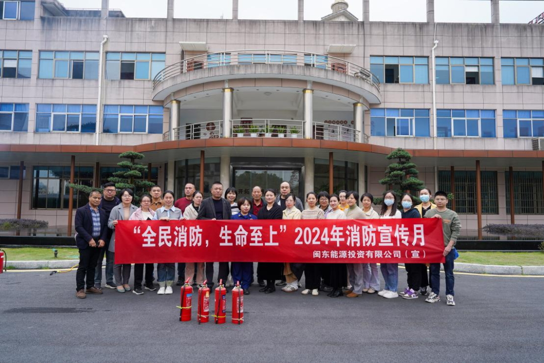 市问鼎国际官网公司下属企业闽东能源公司开展消防安全培训