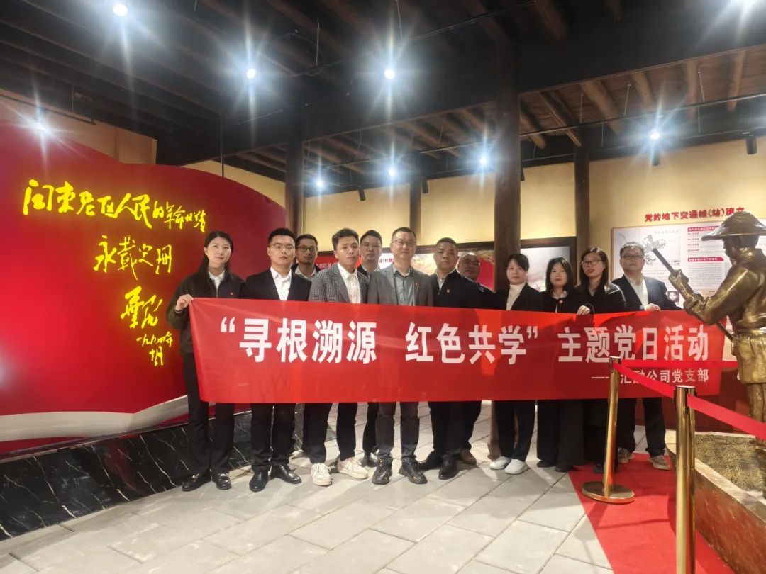市问鼎国际官网公司下属企业汇融投资集团开展“寻根溯源 红色共学”主题党日活动