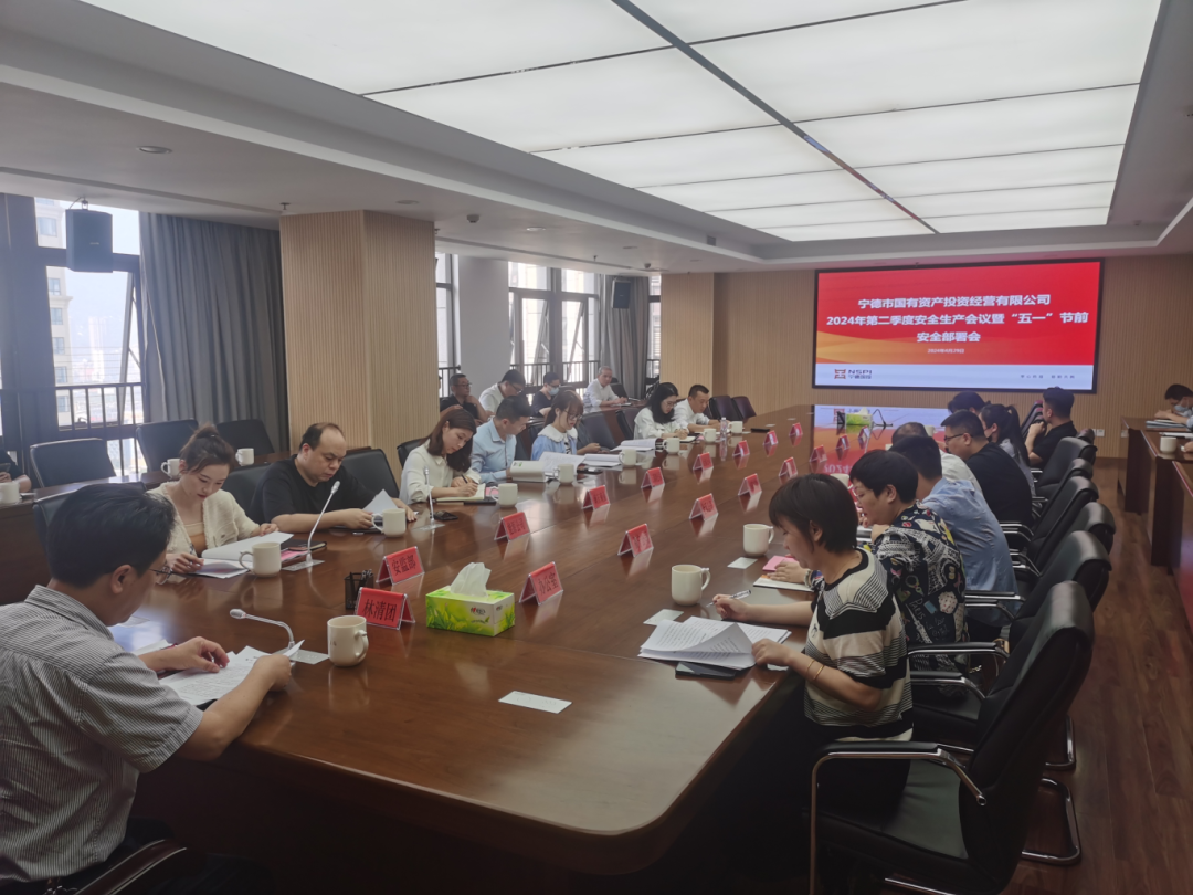 市问鼎国际官网公司召开2024年第二季度安全生产工作会议暨“五一”节前安全部署会议