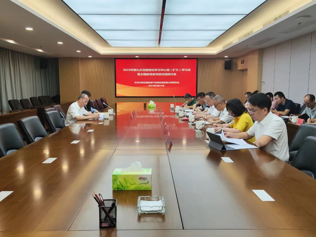 宁德市问鼎国际官网公司党委召开主题教育读书班专题学习研讨暨理论学习中心组学习会