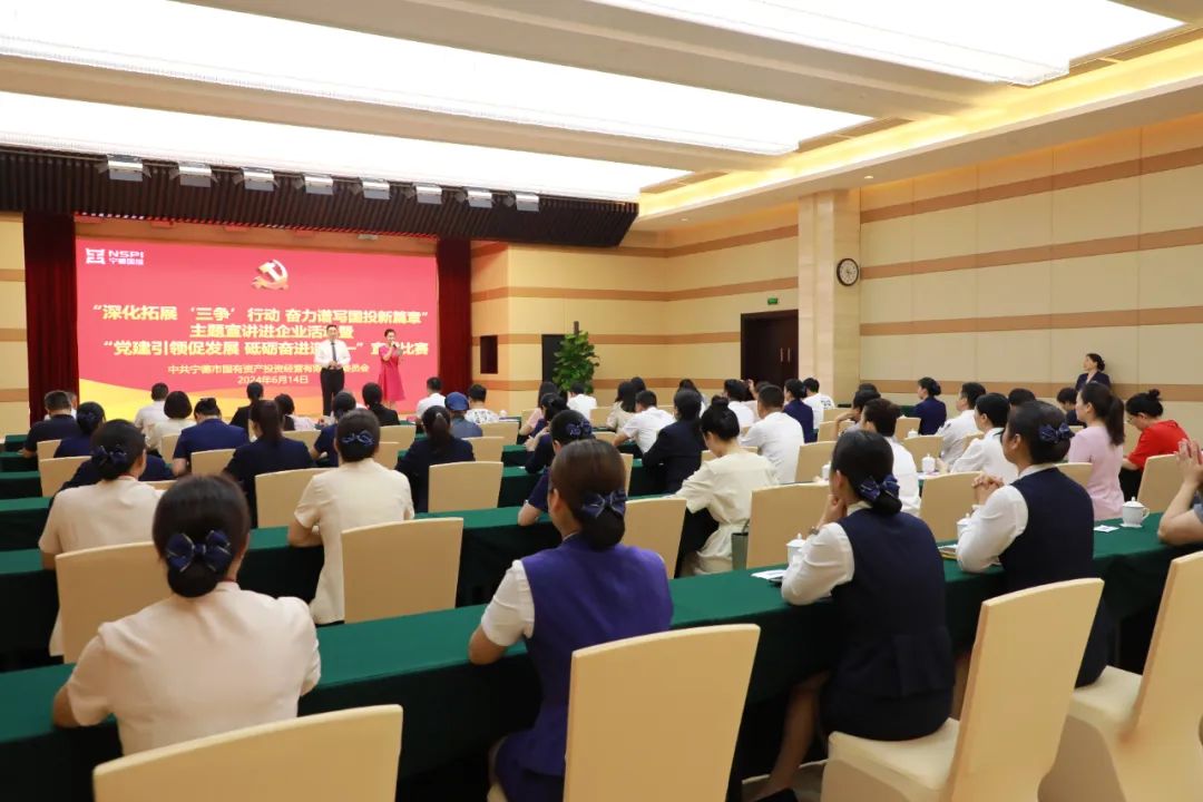宁德市问鼎国际官网公司开展“深化拓展‘三争’行动 奋力谱写问鼎国际官网新篇章”主题宣讲进企业活动