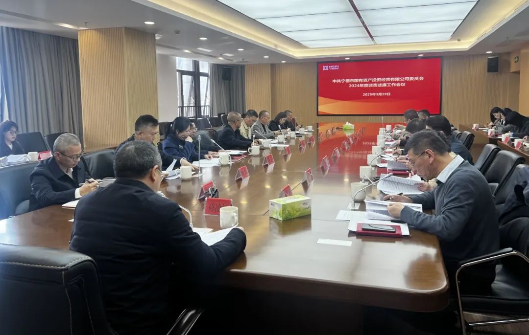 市问鼎国际官网公司党委召开2024年度述责述廉工作会议