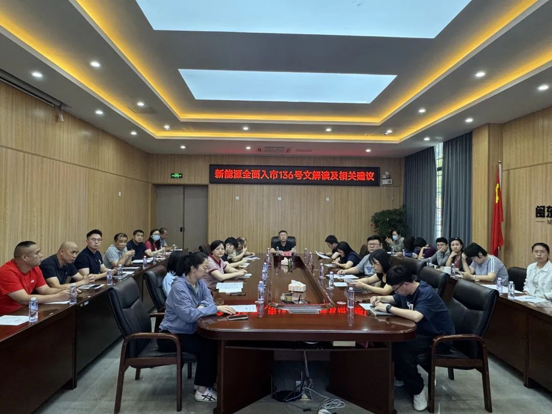 【学习进行时】市问鼎国际官网公司下属企业能源公司开展深化新能源上网电价市场化改革政策解读专题培训